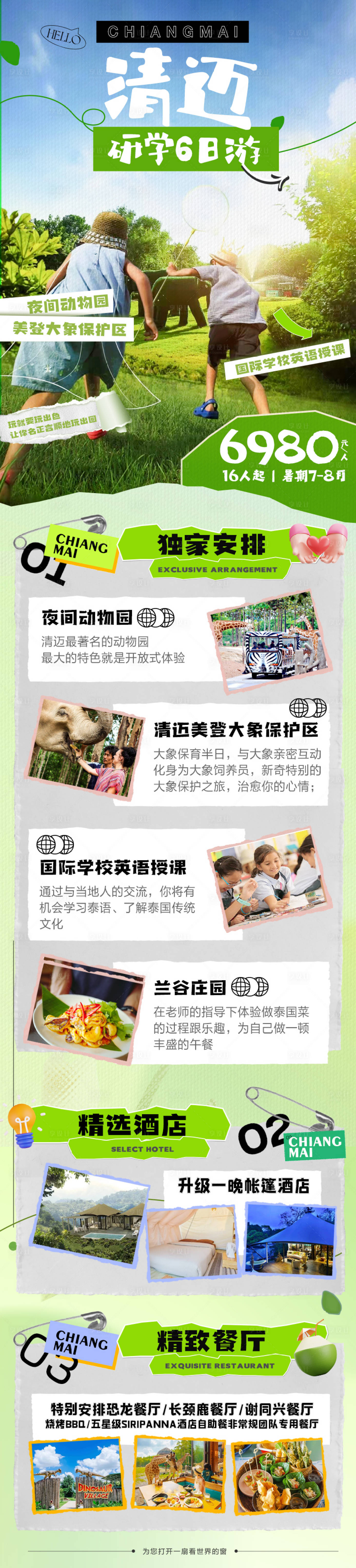 源文件下載【享設計】搜索編號：10950017017315577【清邁親子研學之旅】