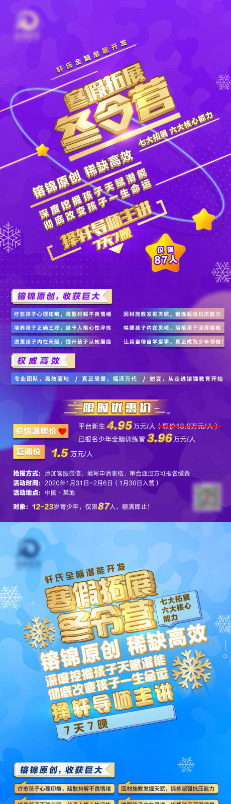 源文件下载【夏令营教育海报】编号：20230514155745229