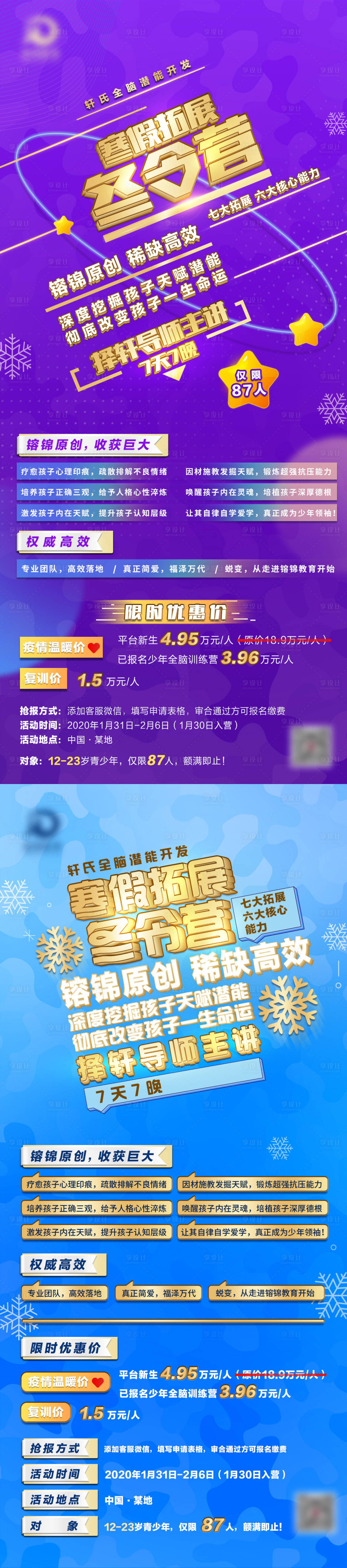 源文件下载【夏令营教育海报】编号：57700016684268559