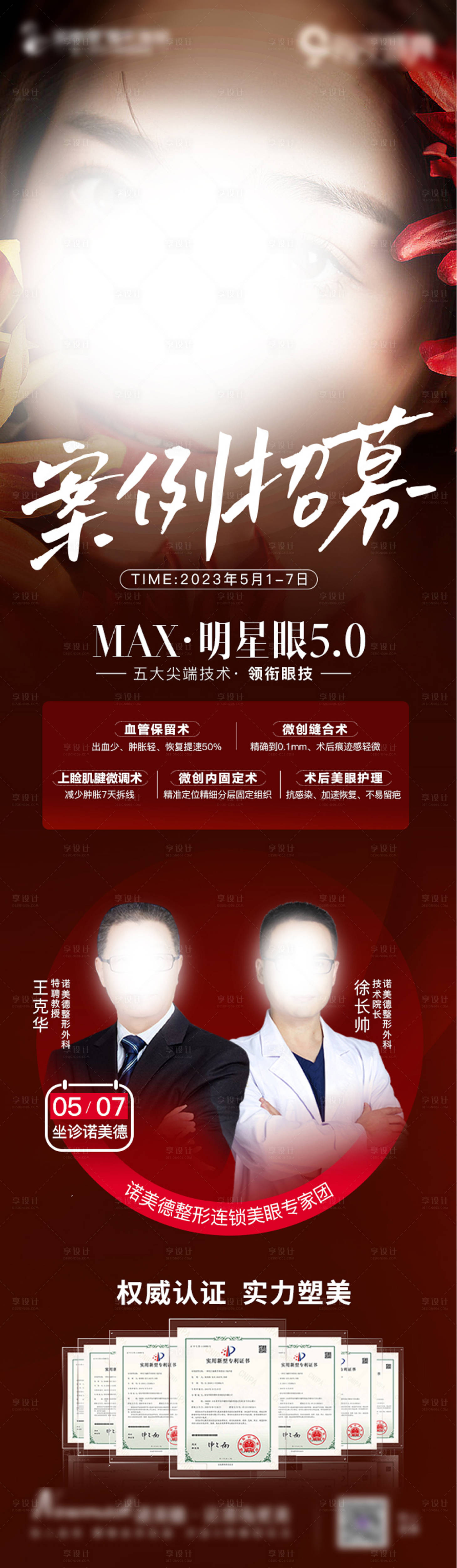源文件下載【享設計】搜索編號：15430016982511153【醫美專家簡介宣傳海報】
