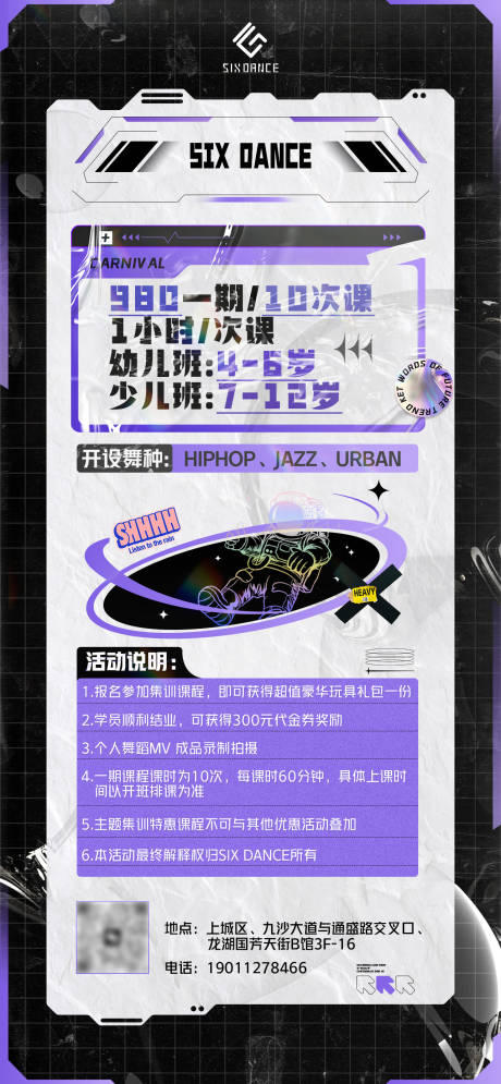 源文件下载【街舞招生海报】编号：46520016864683078