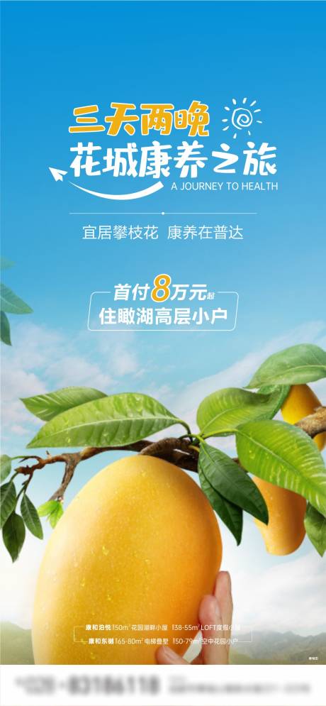 源文件下载【攀枝花旅游海报】编号：63730017015349675