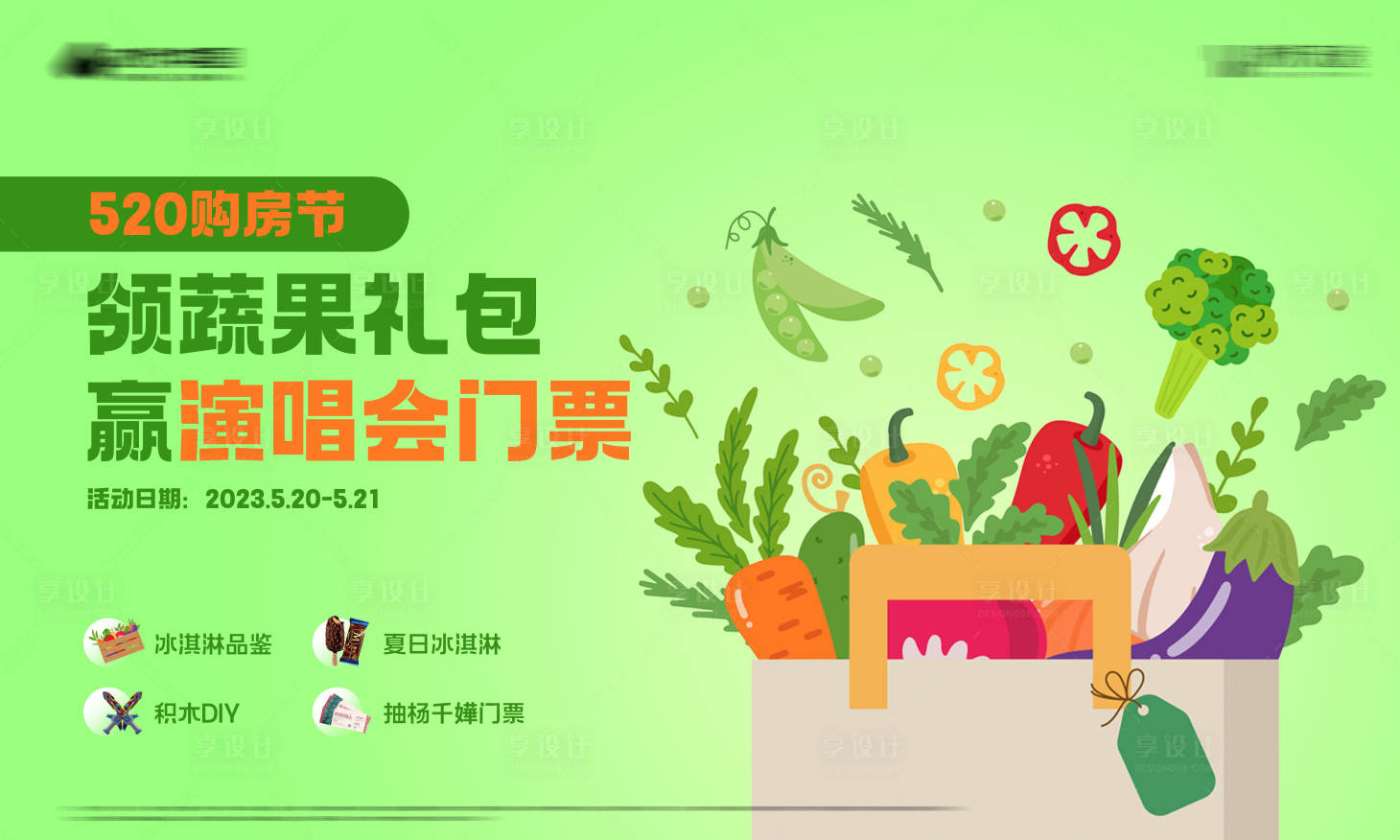 源文件下載【享設計】搜索編號：31720017041652896【果蔬活動主畫面】