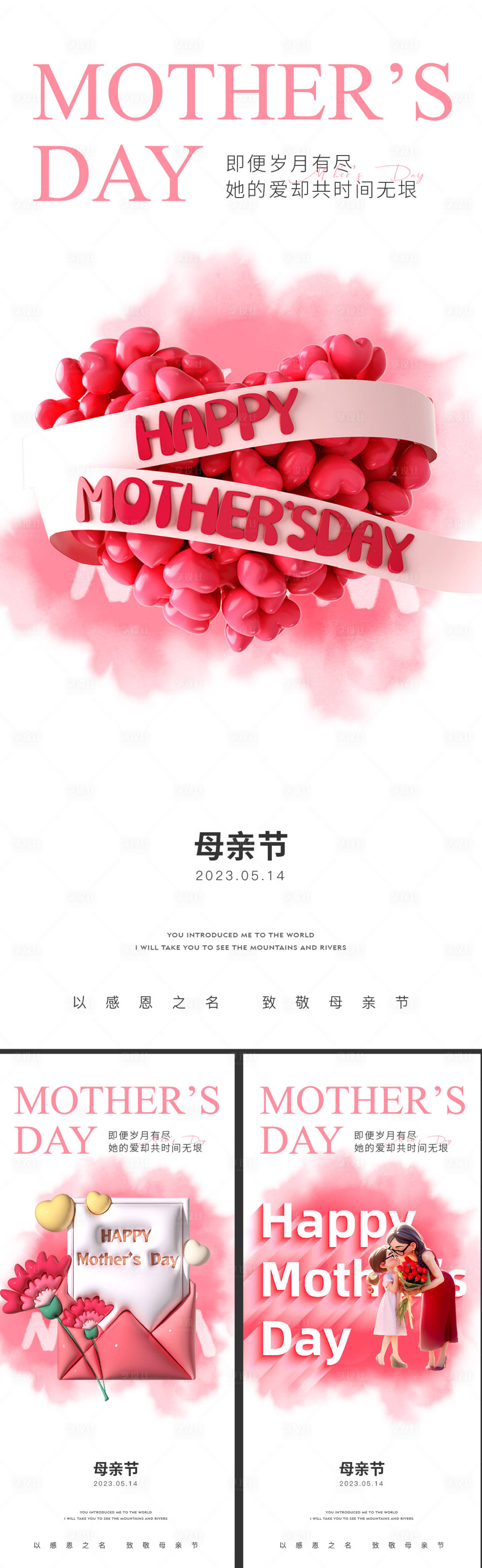 源文件下載【享設計】搜索編號：37190016573722023【母親節系列海報】