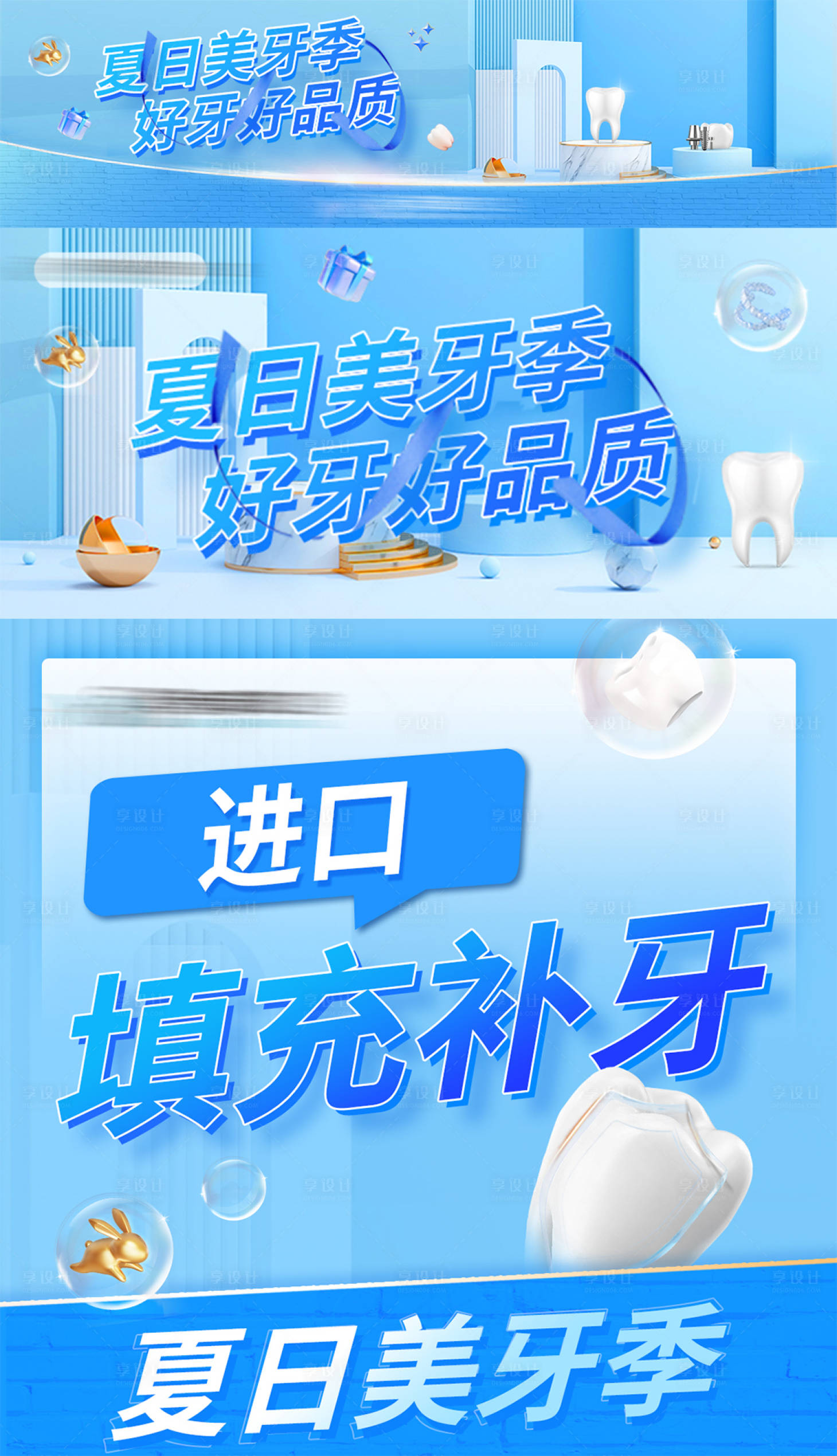 源文件下載【夏季口腔電商主圖】編號：52890016477035437