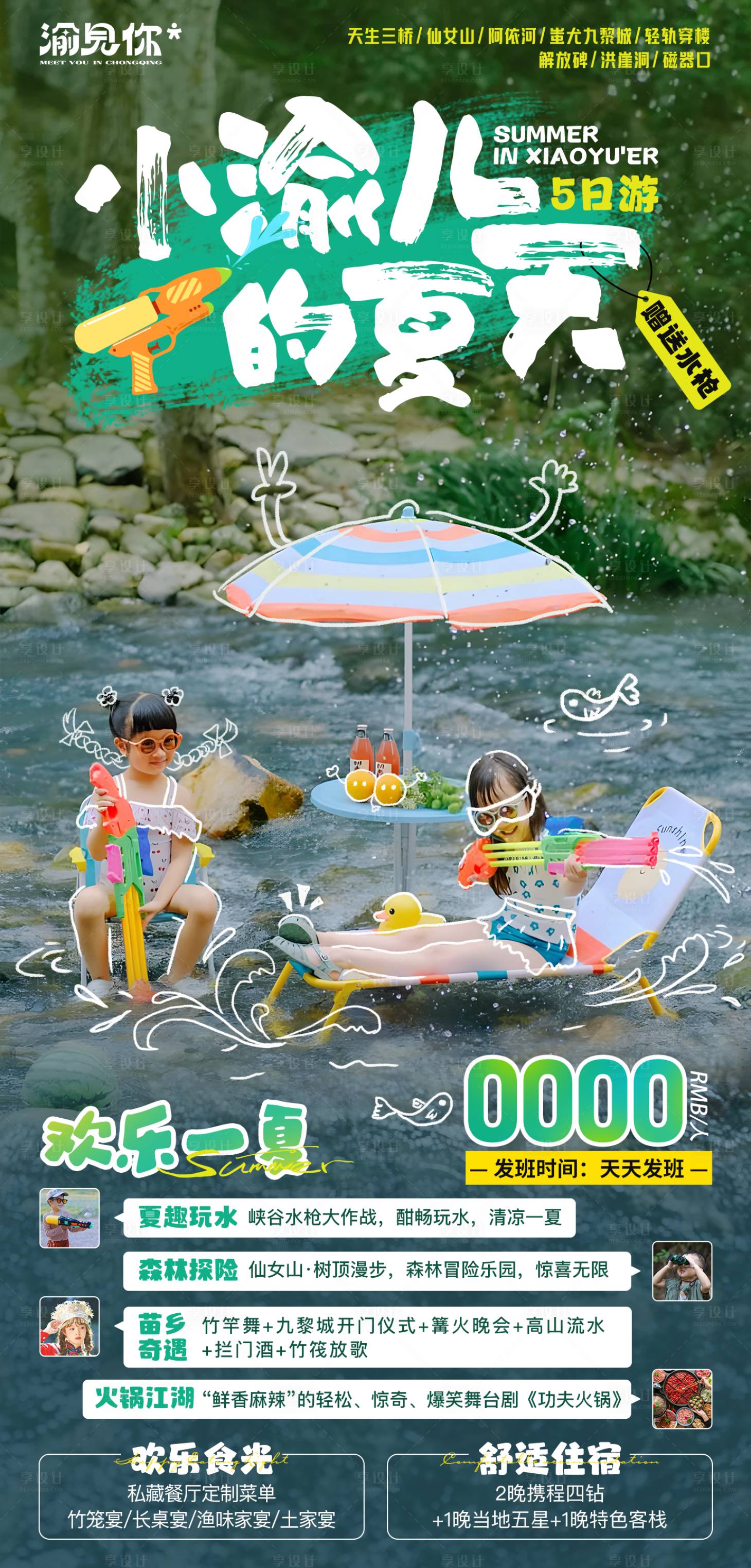 源文件下載【享設計】搜索編號：19860016587212527【重慶旅游海報】