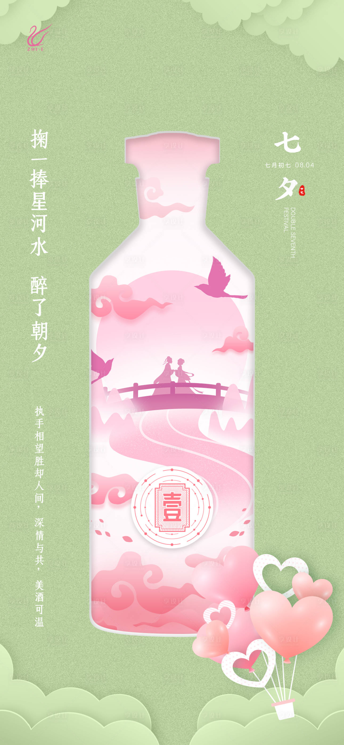 源文件下载【享设计】搜索编号：12300016974978468【七夕海报】