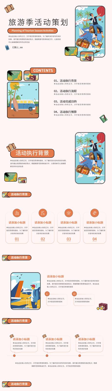 源文件下载【旅游季活动策划ppt模板】编号：37950017055631959