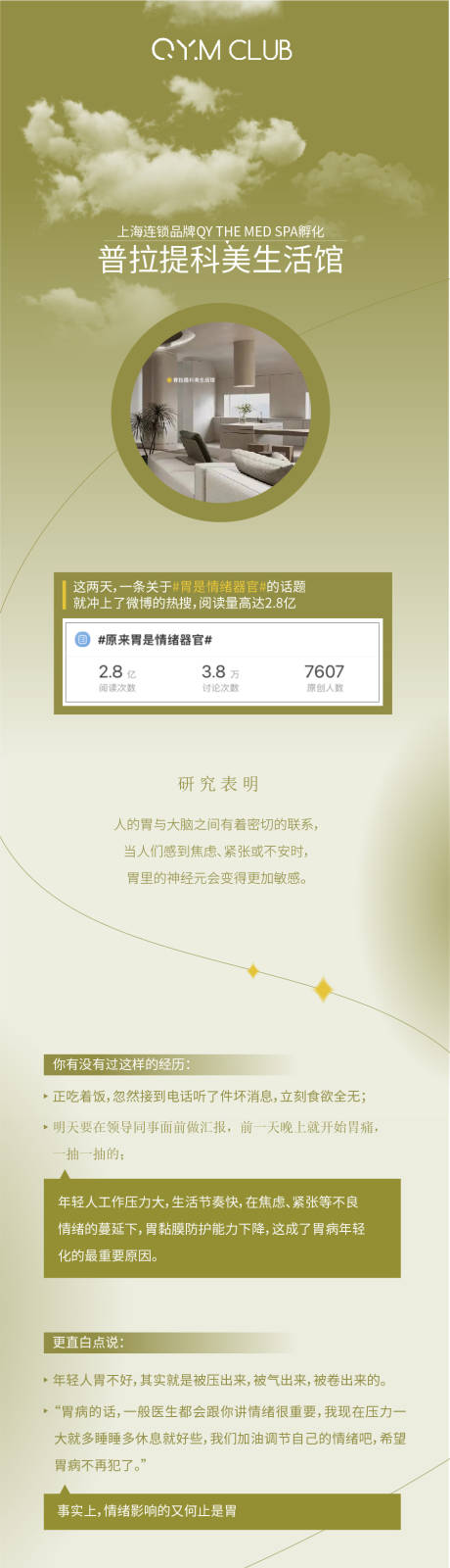 源文件下载【瑜伽健身长图】编号：74580016655286536