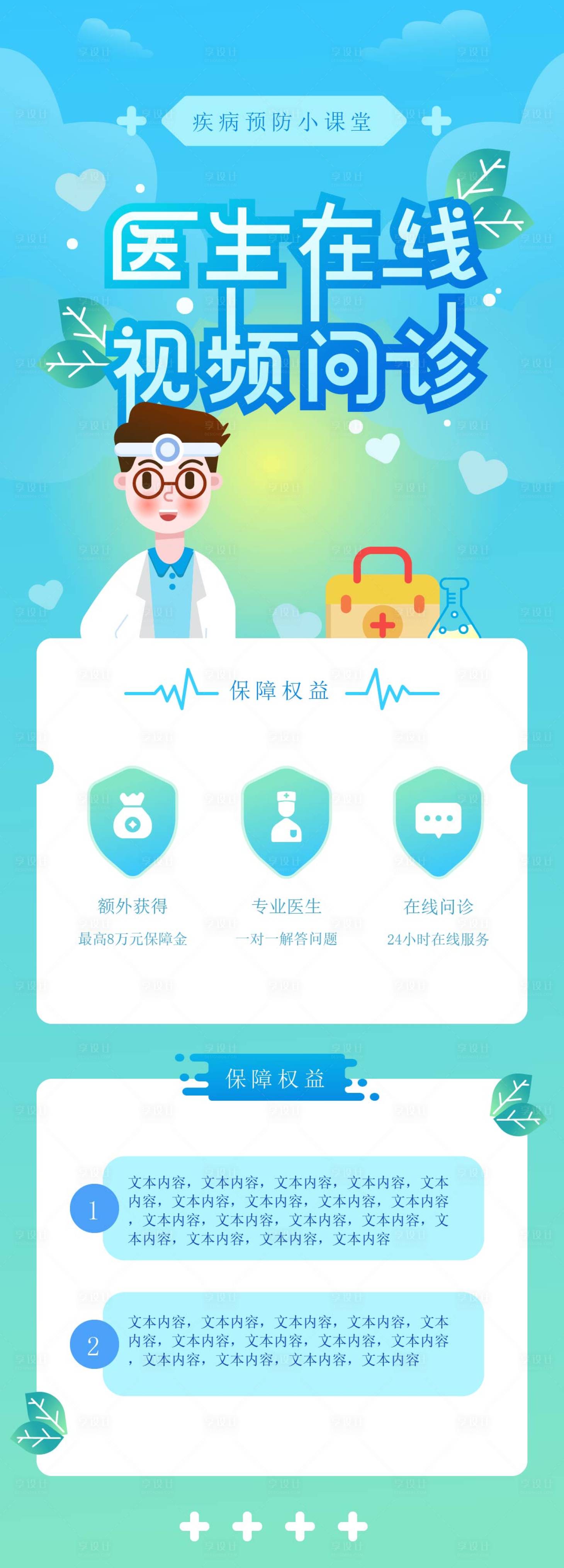 源文件下載【醫療長圖海報】編號：76980016643673703