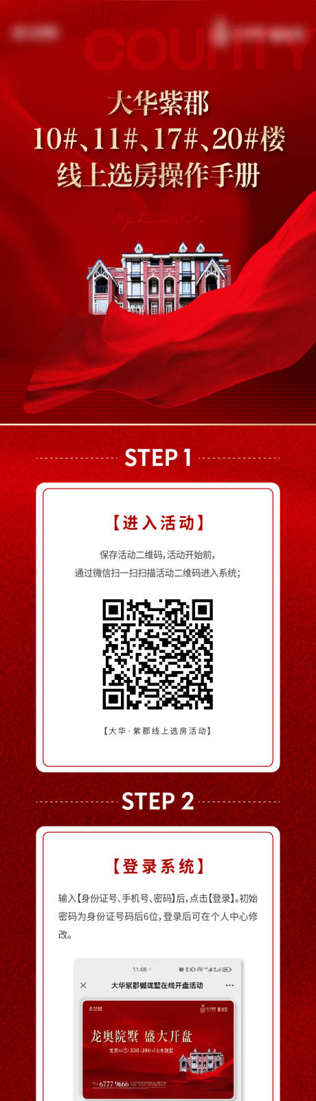 源文件下载【地产开盘热销流程海图海报】编号：20680016682193011
