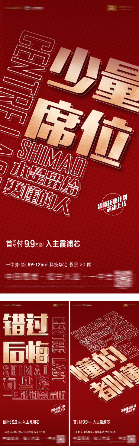 源文件下载【享设计】搜索编号：64120016586918400【现房清栋热销大字报单图】