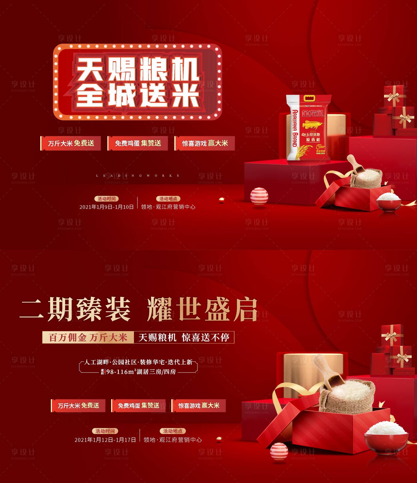 源文件下載【享設計】搜索編號：54300016829349050【免費送大米活動主畫面】