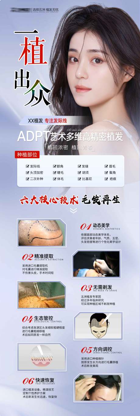 源文件下載【享設計】搜索編號：16990016831422741【植發燈箱】