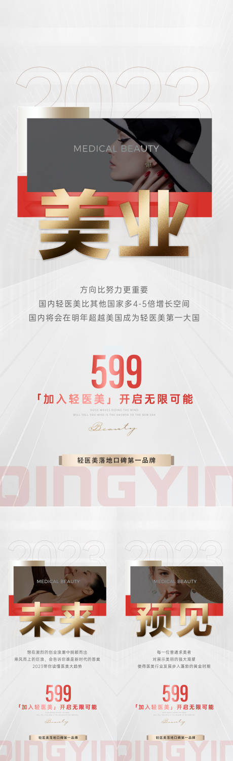 源文件下载【轻医美会议造势系列海报】编号：49210016531352155