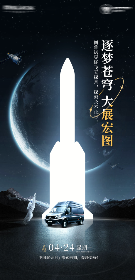 源文件下载【汽车中国航天日海报】编号：99410016489666410