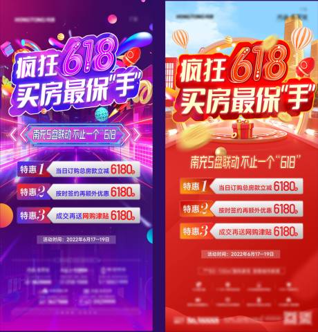 源文件下载【享设计】搜索编号：97990016702709697【地产618促销活动】