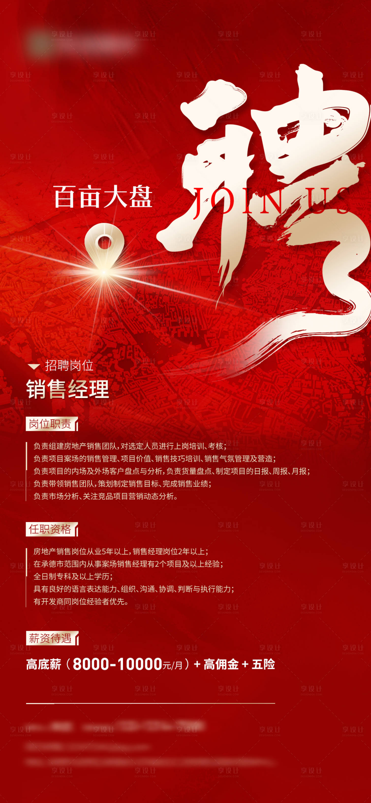 源文件下載【地產招聘海報】編號：59460016988507035