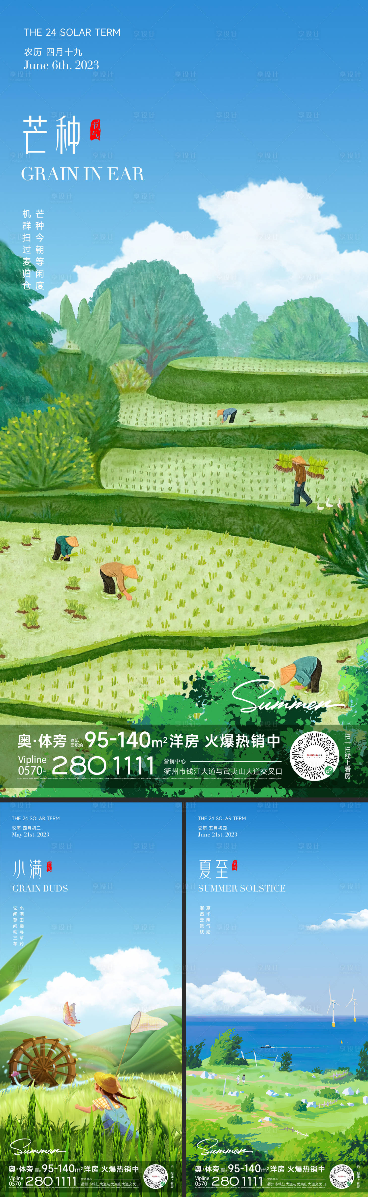 源文件下載【小滿芒種夏至節(jié)氣海報】編號：99980016612961578