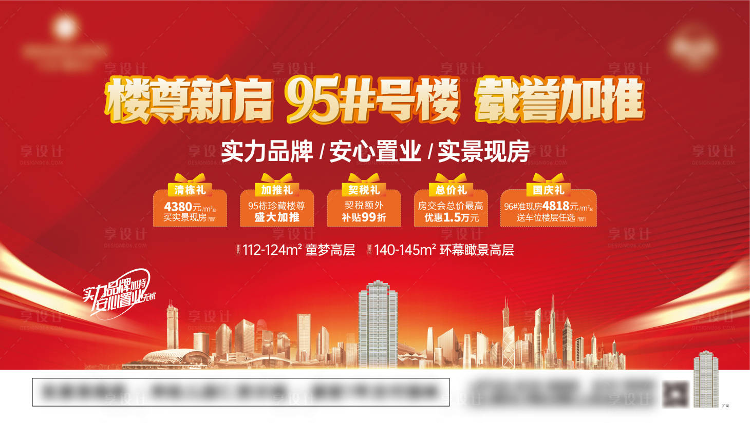 源文件下载【地产加推】编号：14390016435136239