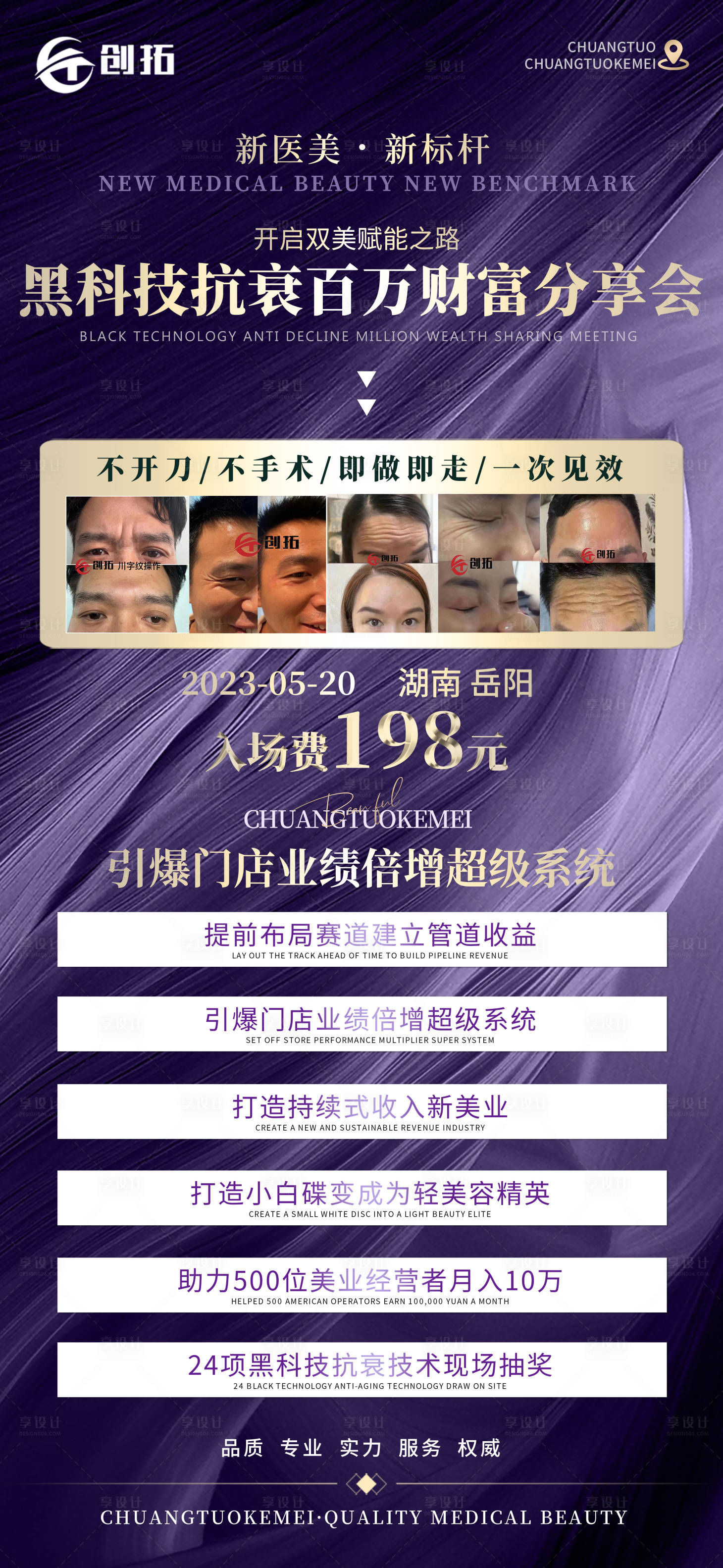 源文件下载【享设计】搜索编号：93700016609317646【医美活动分享会】