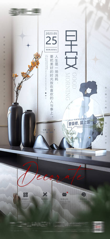 源文件下载【家居行业早安日签朋友圈海报】编号：90250016893384422