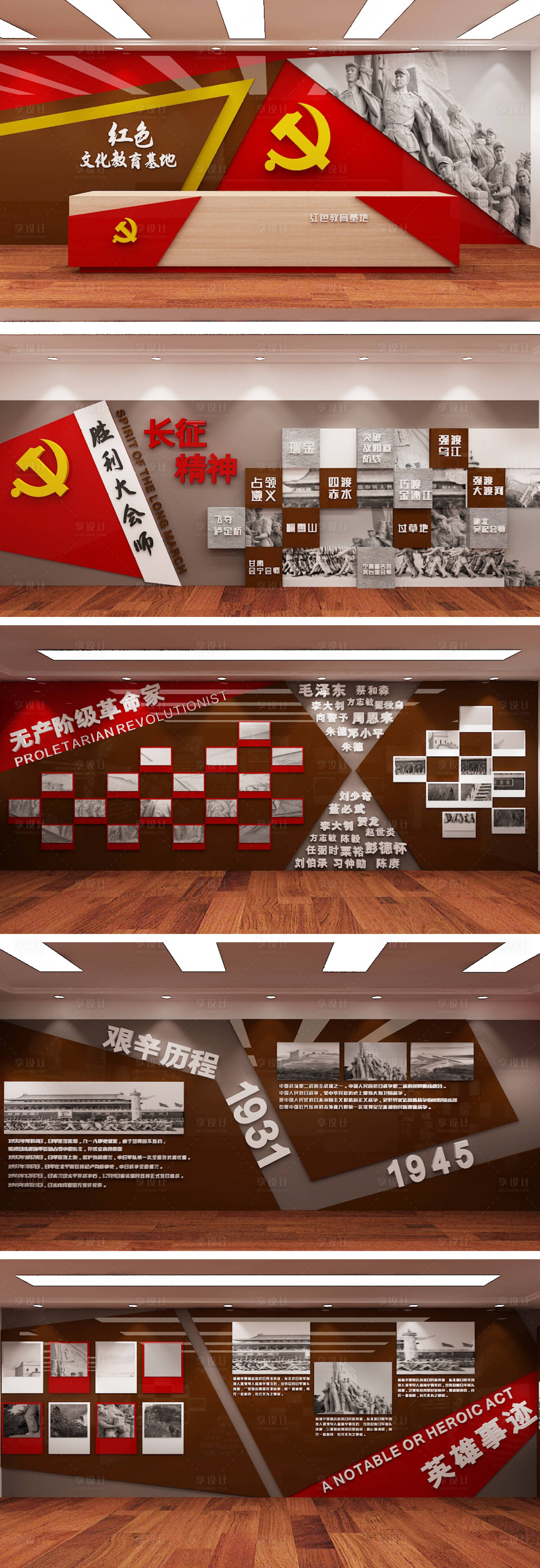 源文件下載【享設計】搜索編號：20660016815089910【黨建文化展廳】