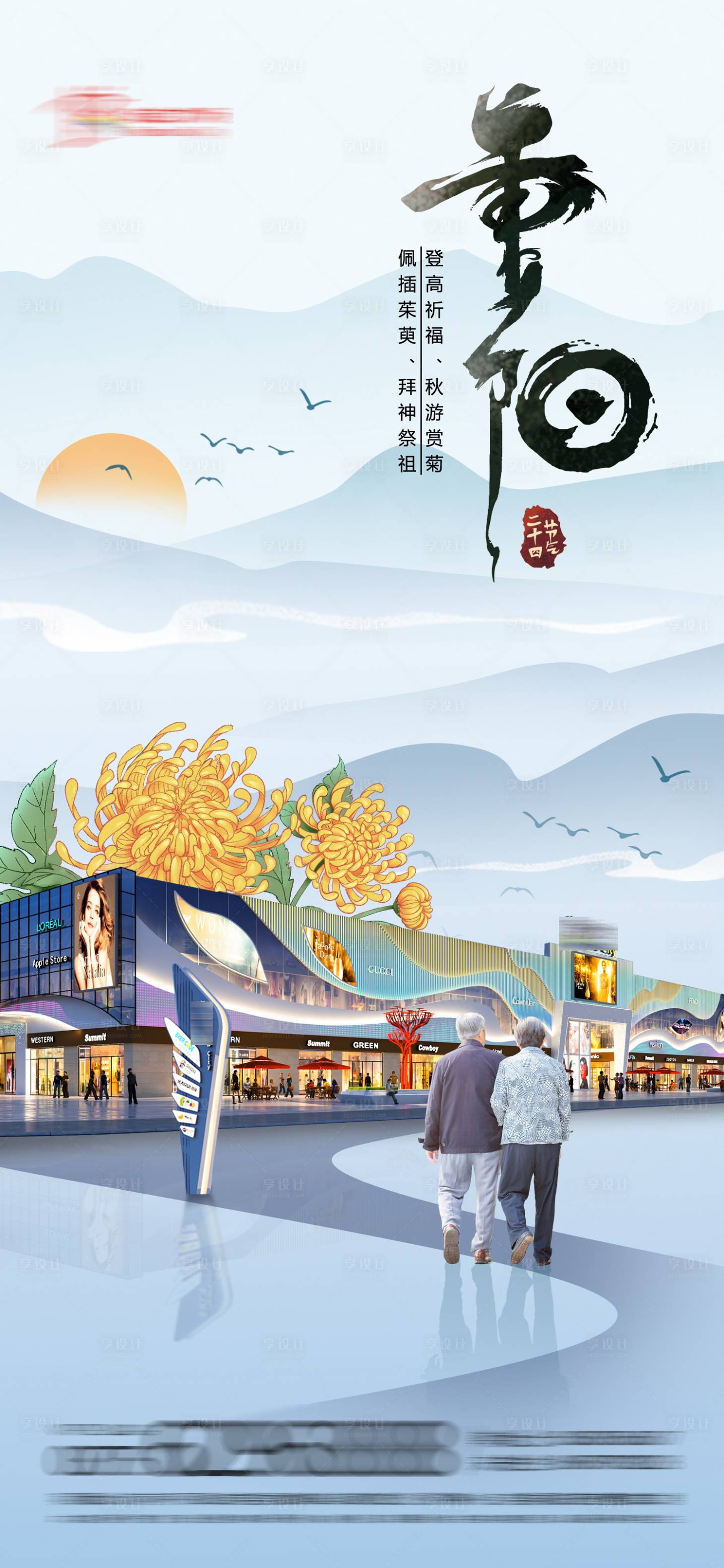 源文件下载【享设计】搜索编号：16010016730706973【重阳节插画海报】