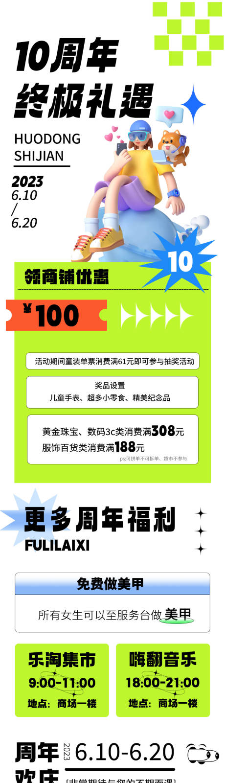 源文件下载【10周年庆长图】编号：66220017033604147