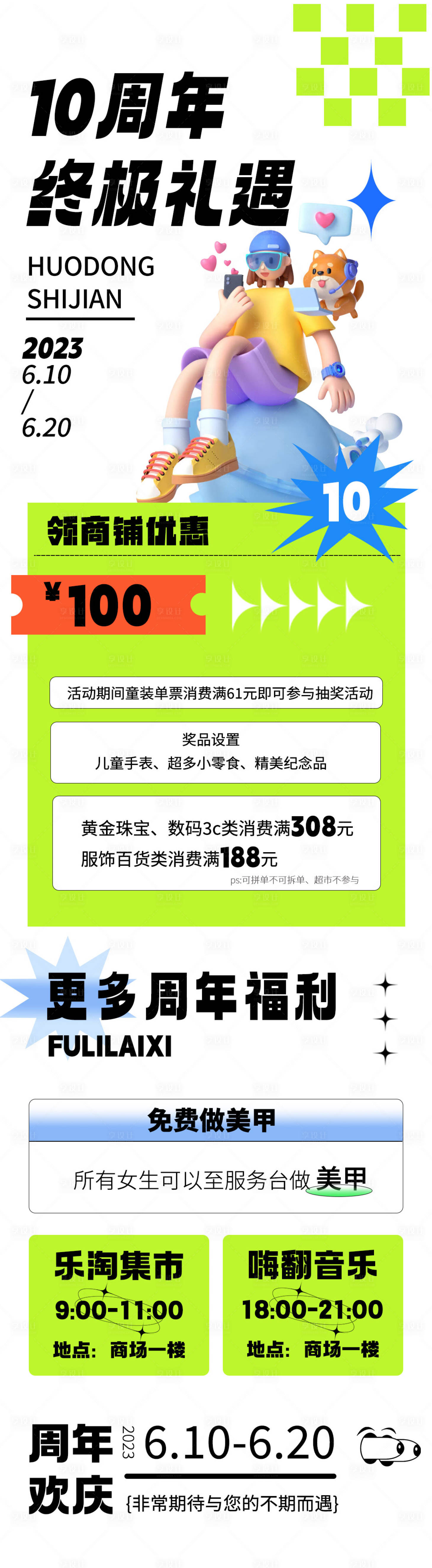 源文件下载【10周年庆长图】编号：20230530155453001