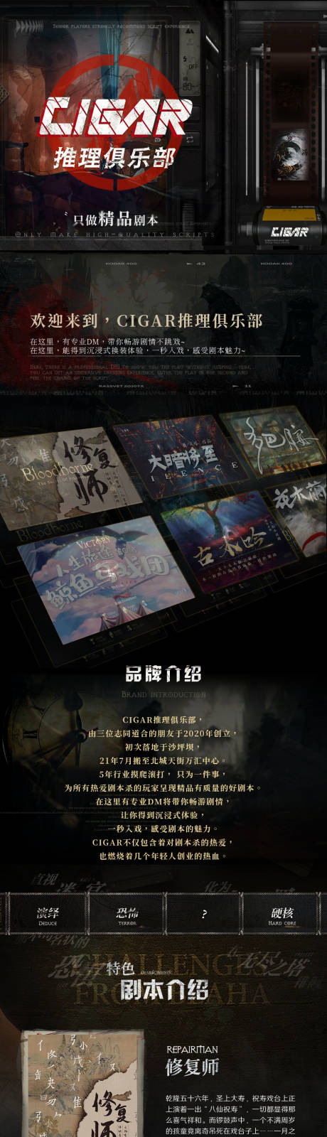 源文件下載【享設計】搜索編號：85280016973068096【劇本殺詳情頁】
