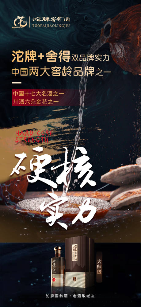 源文件下载【窖龄酒海报】编号：97270016869243550