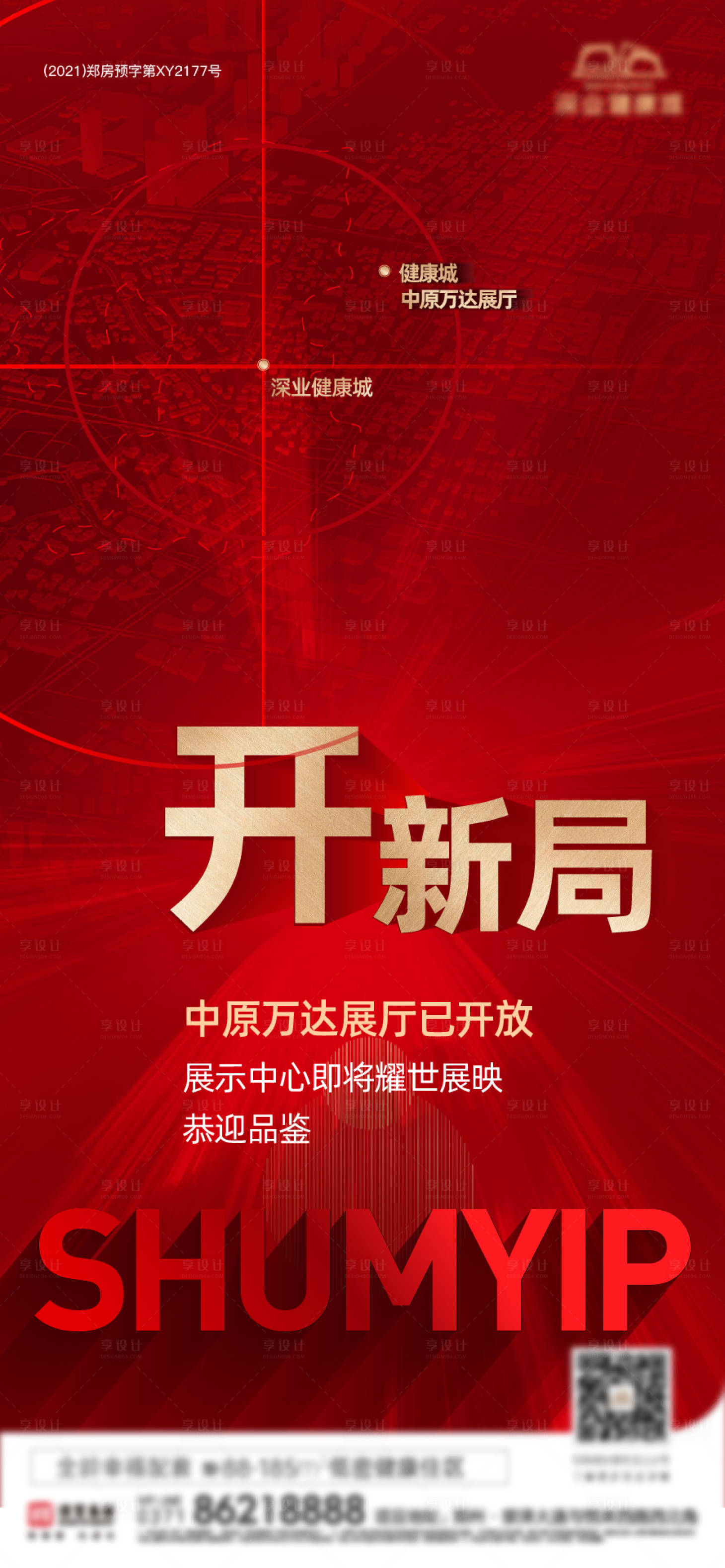 源文件下載【享設計】搜索編號：12050016496265388【展廳開放海報】