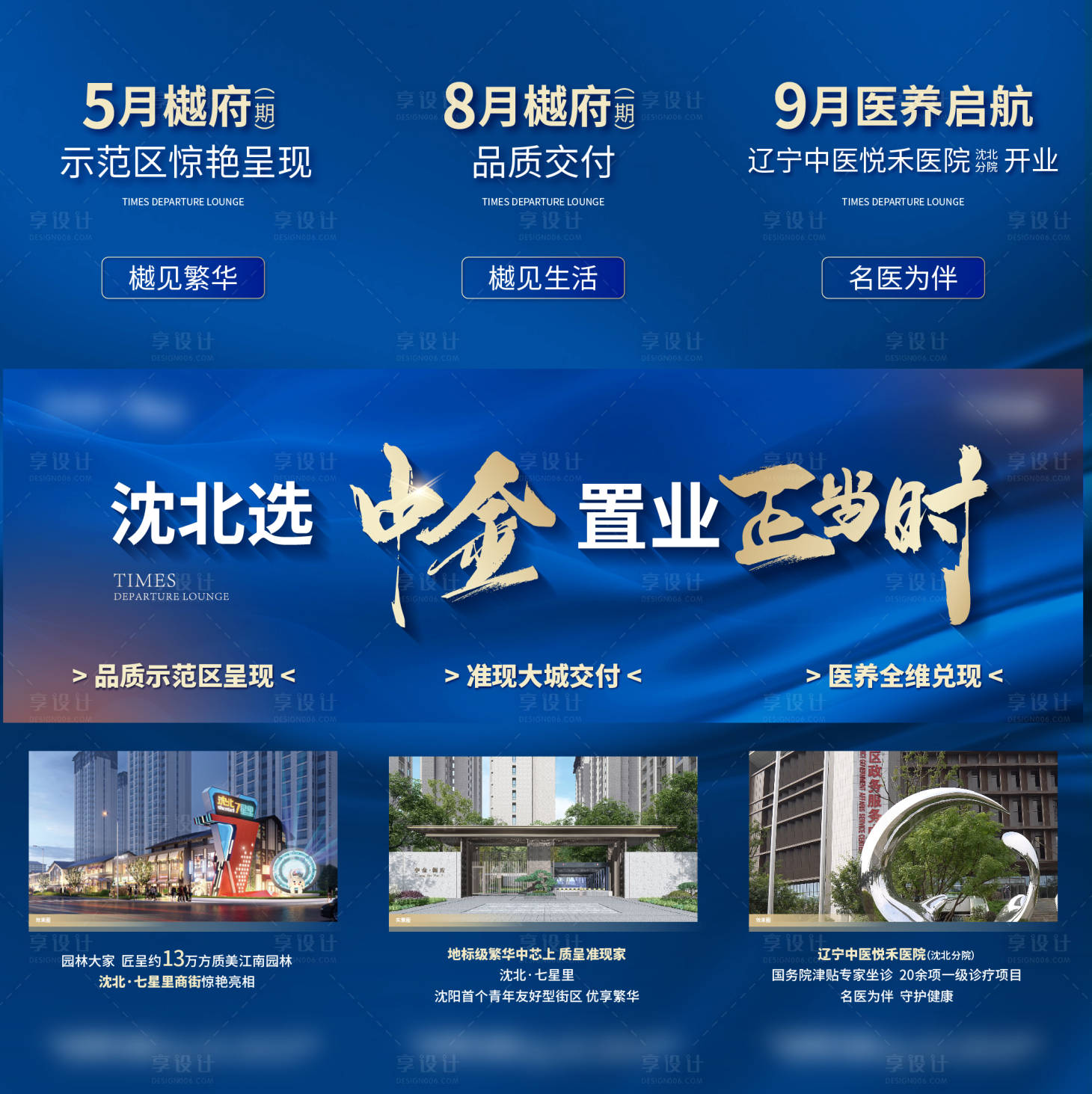 源文件下載【地產價值點三宮格海報】編號：63160016993146655