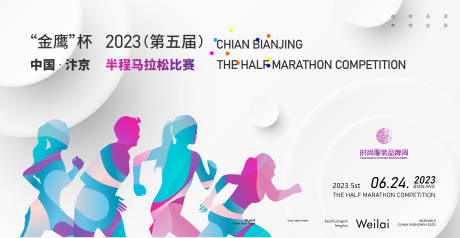 源文件下载【享设计】搜索编号：17620016633776168【半程马拉松比赛背景板】