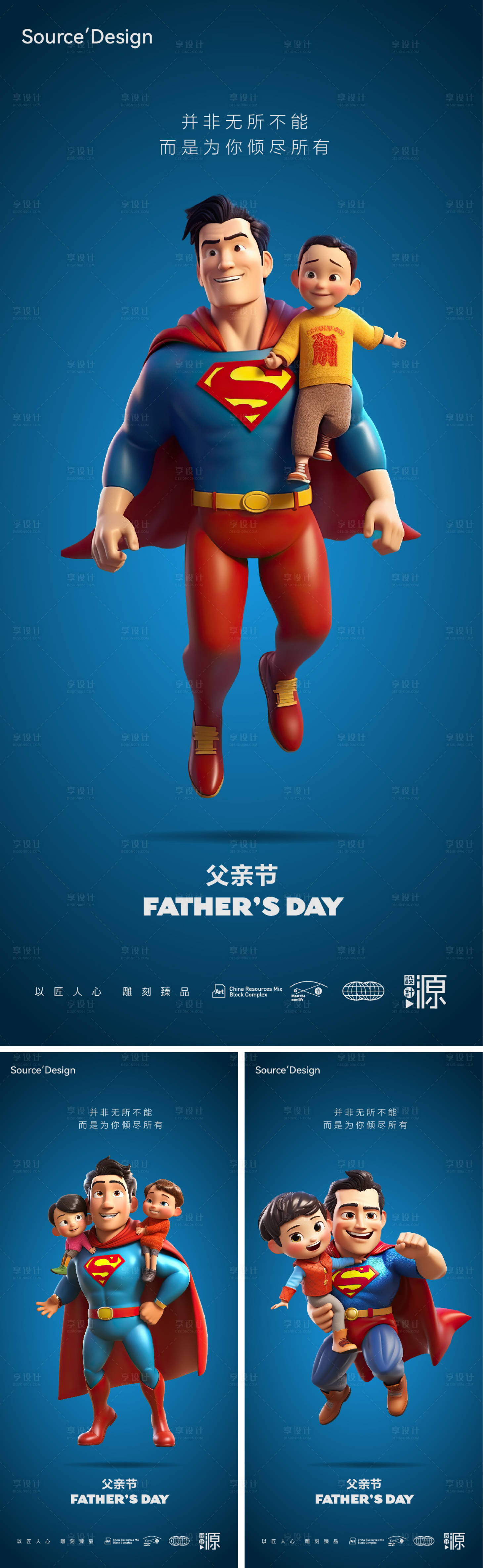 源文件下载【父亲节海报】编号：34060016612124307