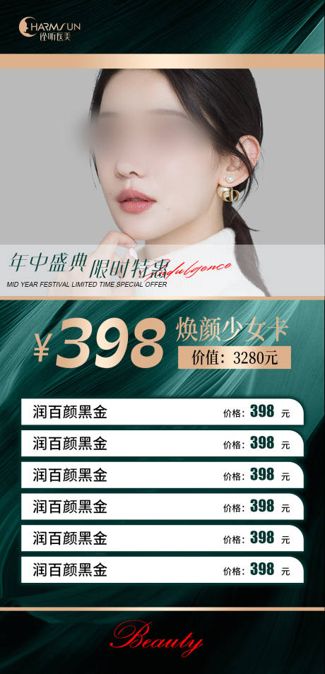 源文件下载【医美特惠海报】编号：77300016819235603