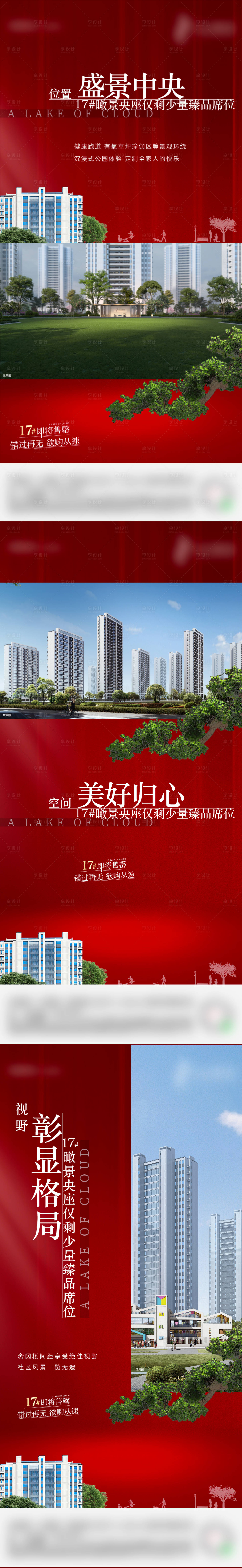 源文件下載【享設(shè)計(jì)】搜索編號：55700016474212697【地產(chǎn)樓王樓間距系列海報(bào)】