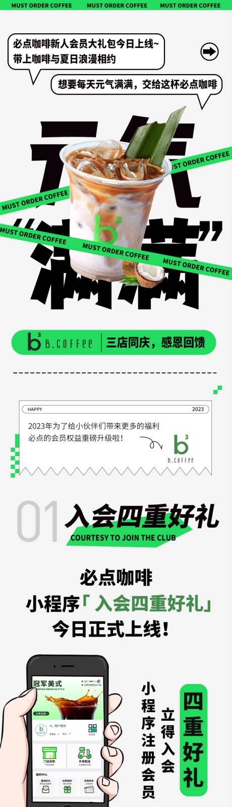 源文件下载【咖啡活动长图专题设计】编号：17420016920712748