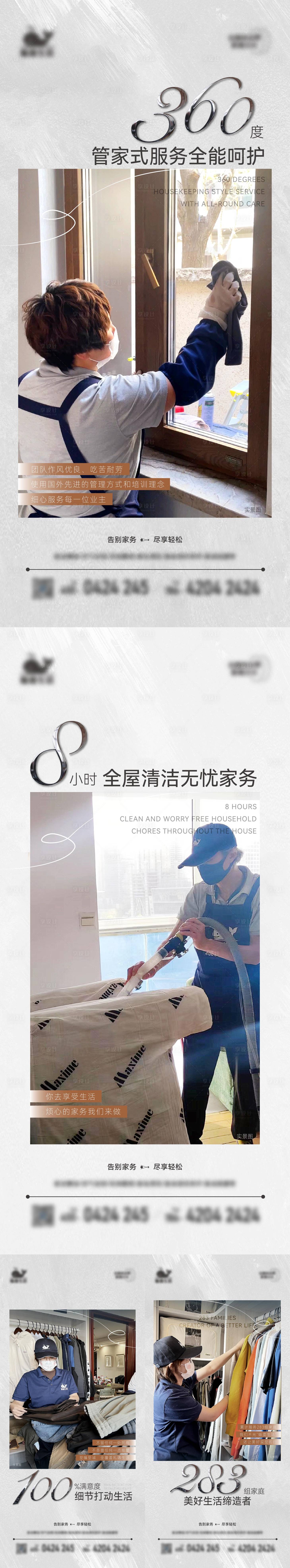 源文件下载【家政价值点海报】编号：65300016638864998