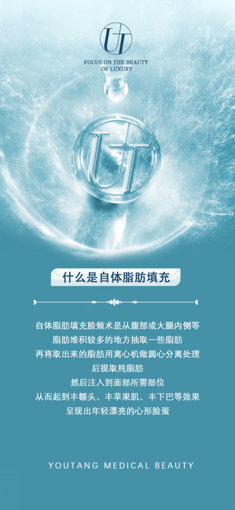 源文件下載【醫美科普海報】編號：62490016688816483