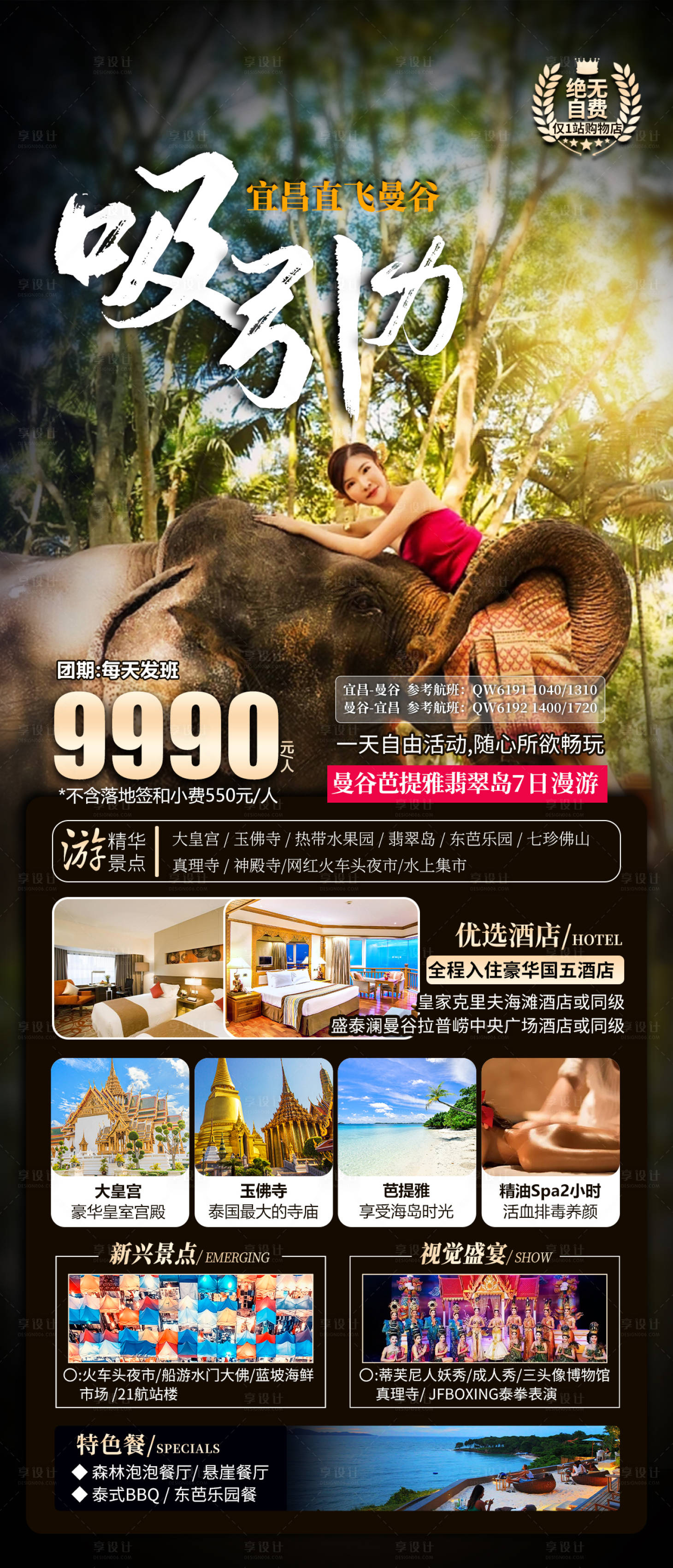 源文件下载【泰国吸引力旅游海报】编号：13310016782663755