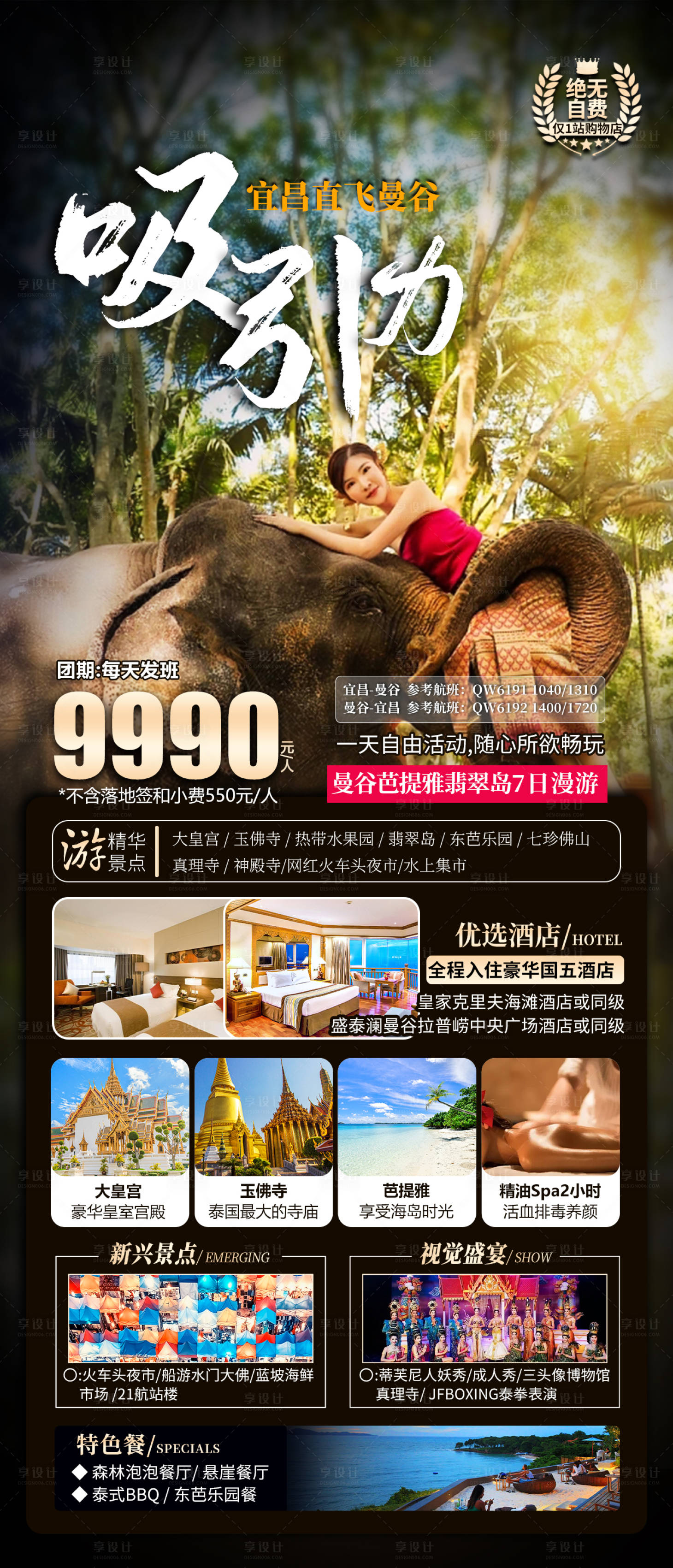编号：20230518170031588【享设计】源文件下载-泰国吸引力旅游海报