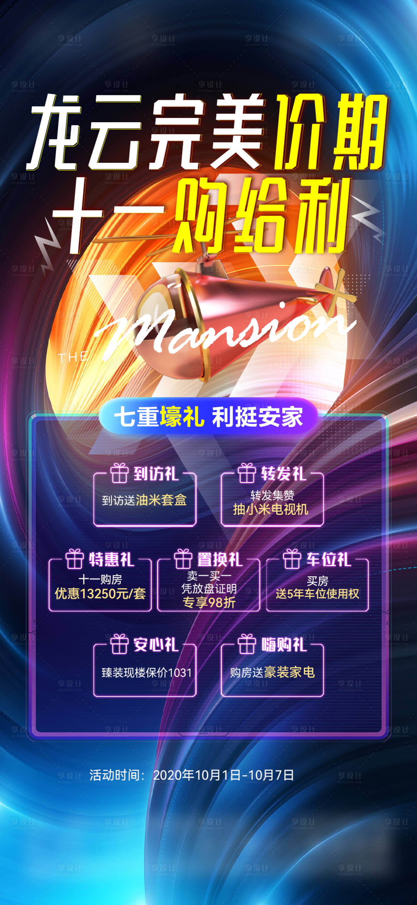 源文件下載【享設(shè)計】搜索編號：13870016554066418【雙十一七重禮】