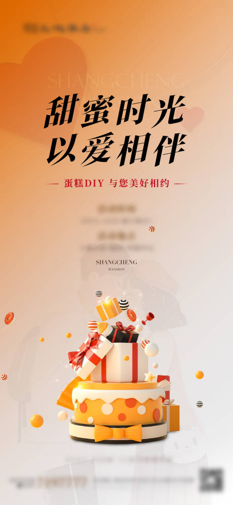 源文件下载【蛋糕diy】编号：82820016800238197