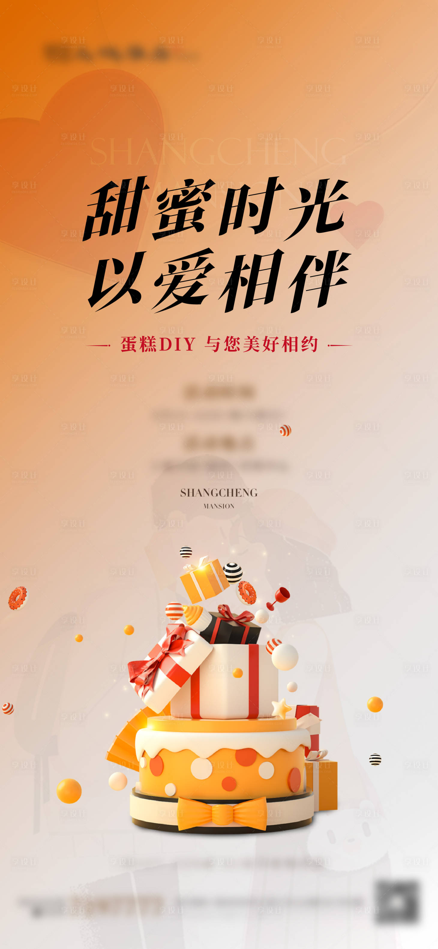 源文件下载【蛋糕diy】编号：82820016800238197