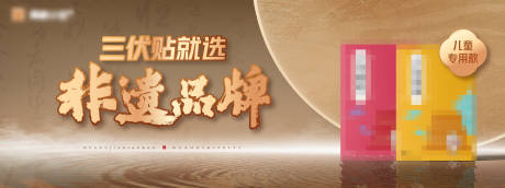 源文件下载【中医banner】编号：28860016585072868