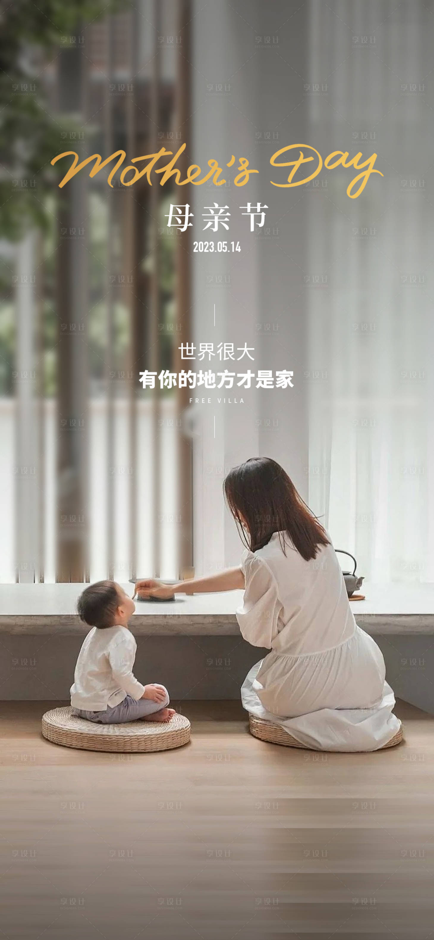 源文件下載【享設計】搜索編號：93770016690381599【母親節節日海報】