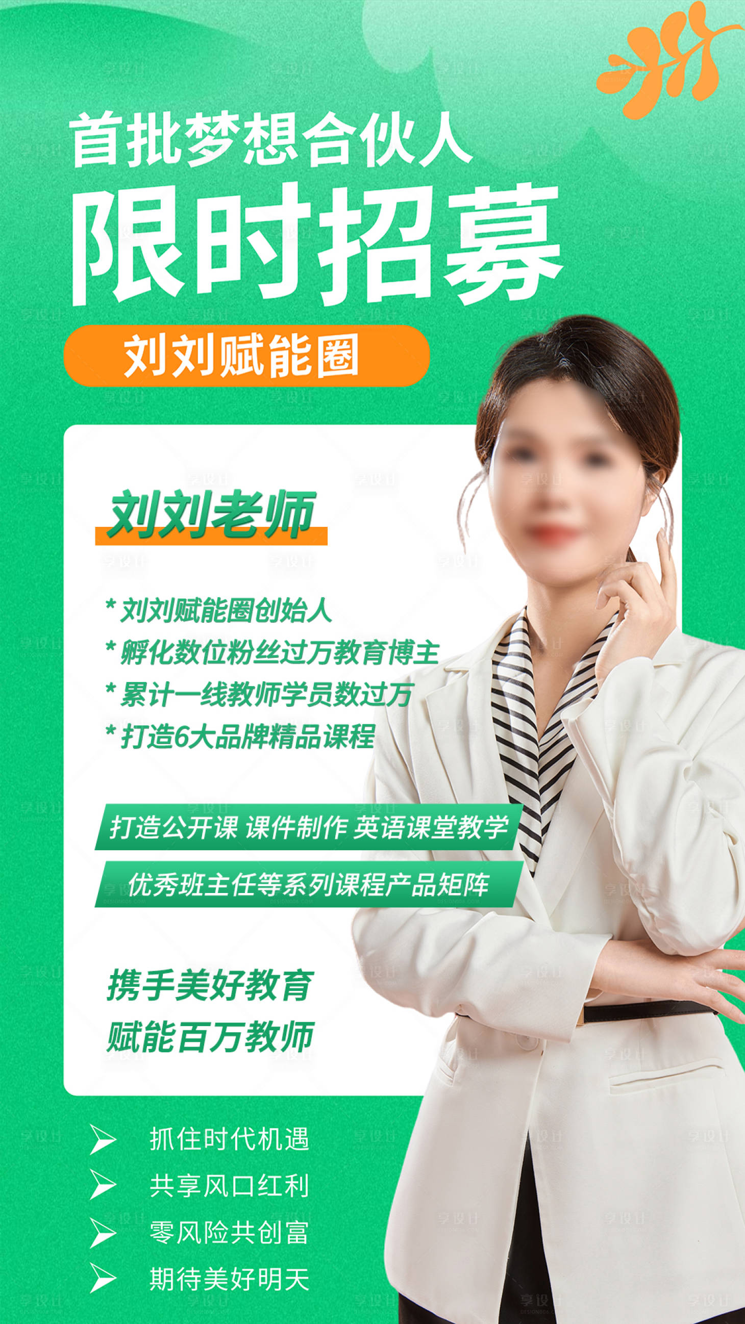 源文件下载【享设计】搜索编号：26690017061312947【培训教育讲师海报】