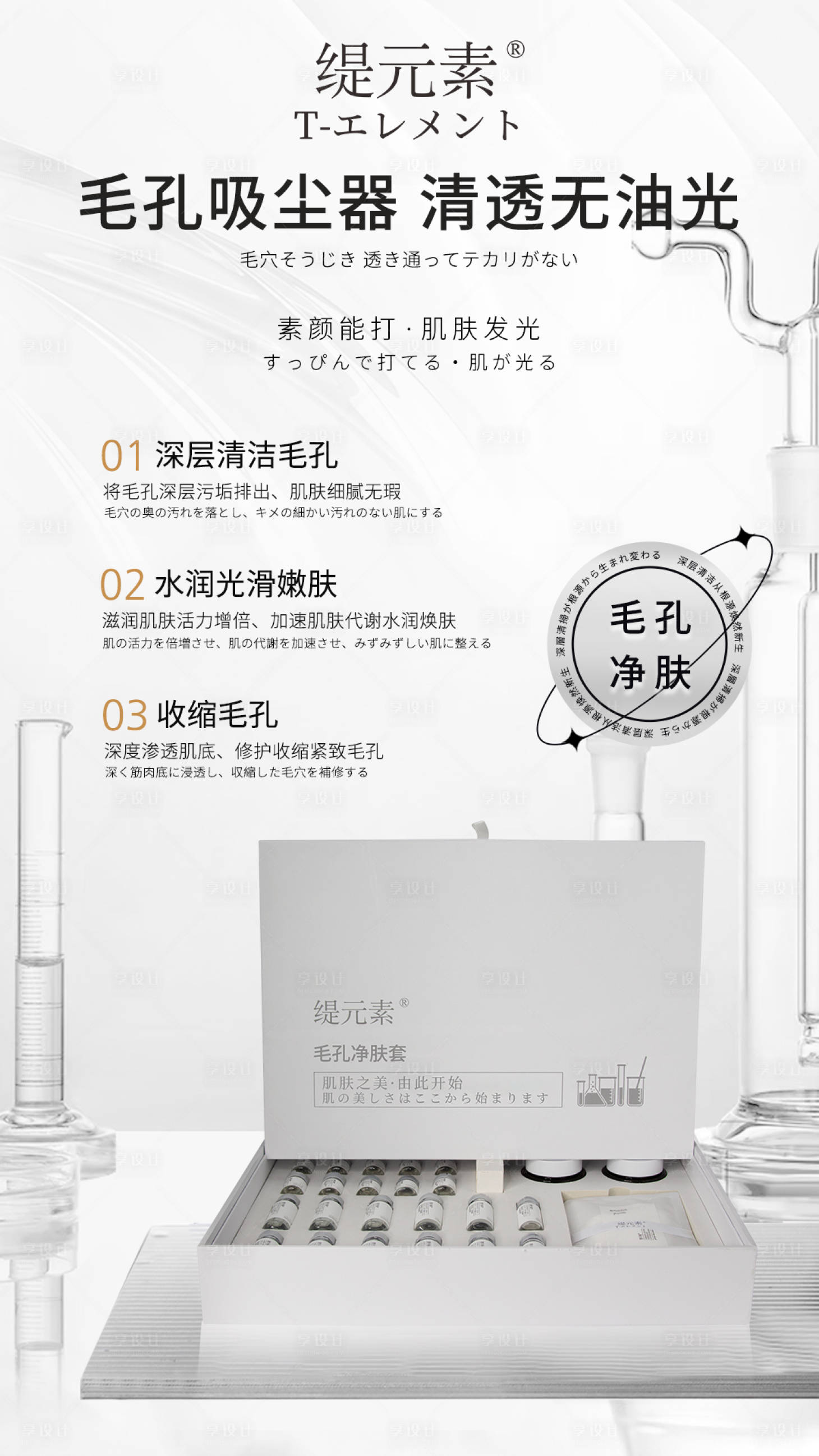 源文件下载【享设计】搜索编号：67380016568349592【毛孔清洁海报】